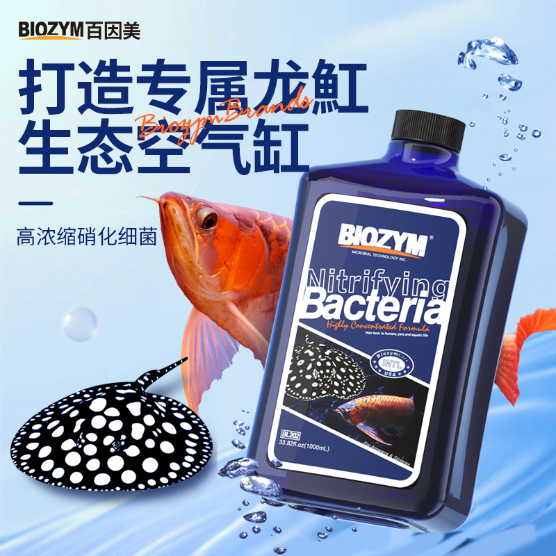 百因美龙鱼魟鱼鱼缸专用硝化细菌水质净化养鱼净水剂消化稳定水质