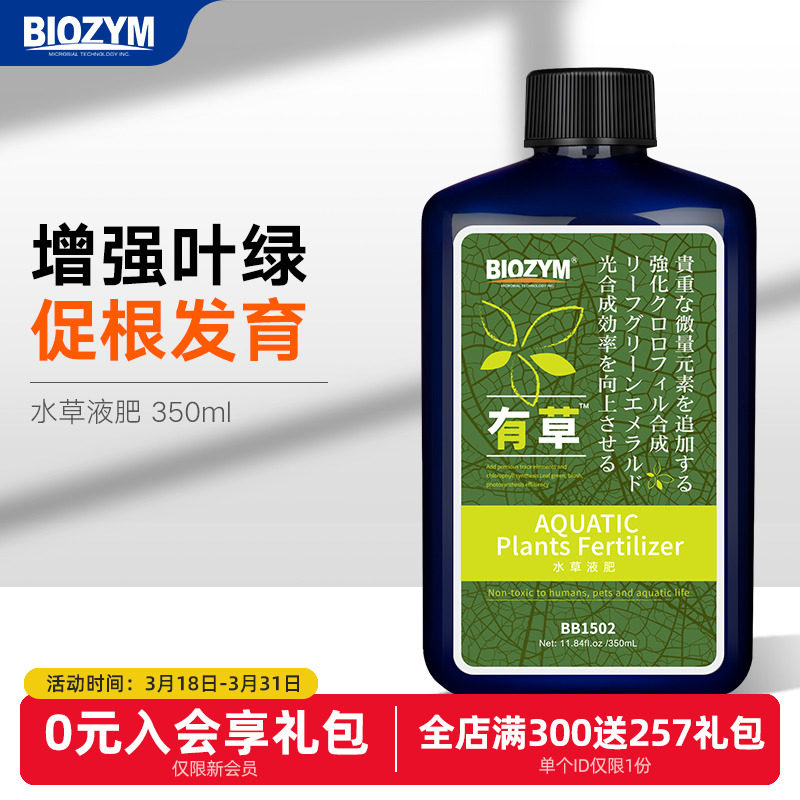 鱼缸水草肥料多少钱 鱼缸水草肥料优惠券免费领取 有条鱼