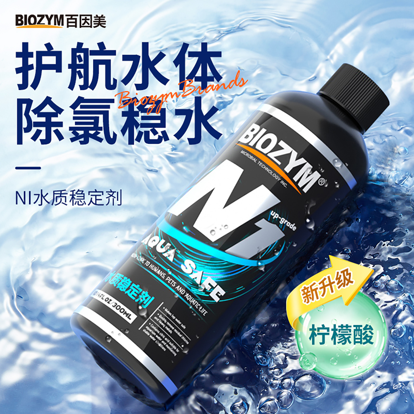 新升级百因美N1水质稳定剂鱼缸专用中和余氯自来水换水去氯除氯剂