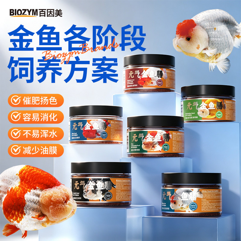 百因美兰寿观赏金鱼饲料专用鱼食下沉泰狮鱼鱼粮高蛋白幼鱼红虫