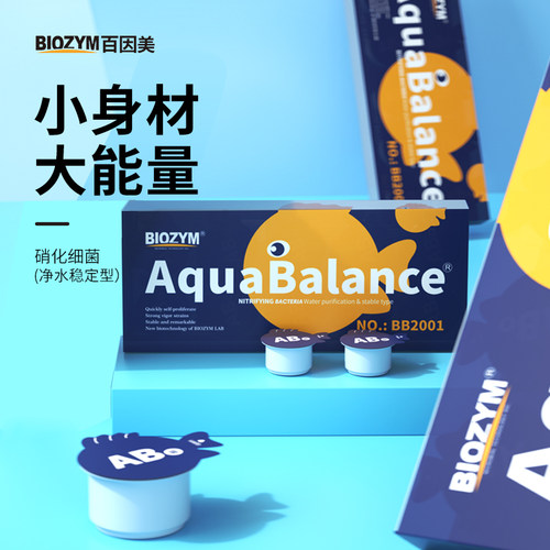 百因美硝化细菌高浓缩高活性