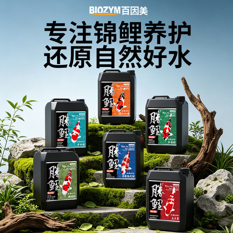 百因美硝化细菌锦鲤鱼池5L大桶水