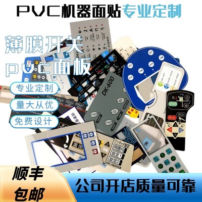 薄膜开关面板定做磨砂PVC面板PC面贴3M按键贴膜PET面膜pc面贴定制