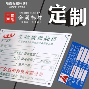 加急定制铝制铭牌定做不锈钢腐蚀机械设备标识牌烤漆铜牌加急定制