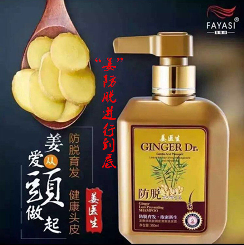 姜医生防脱发去油控油生姜洗发水男女士正品洗发露去屑生姜洗发露