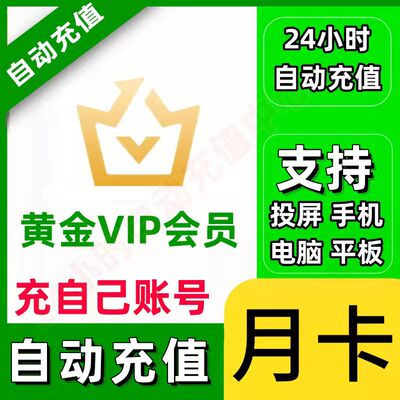 【直充】爱奇艺会员月卡季卡年卡电视VIP白金会员爱奇艺一个月vip