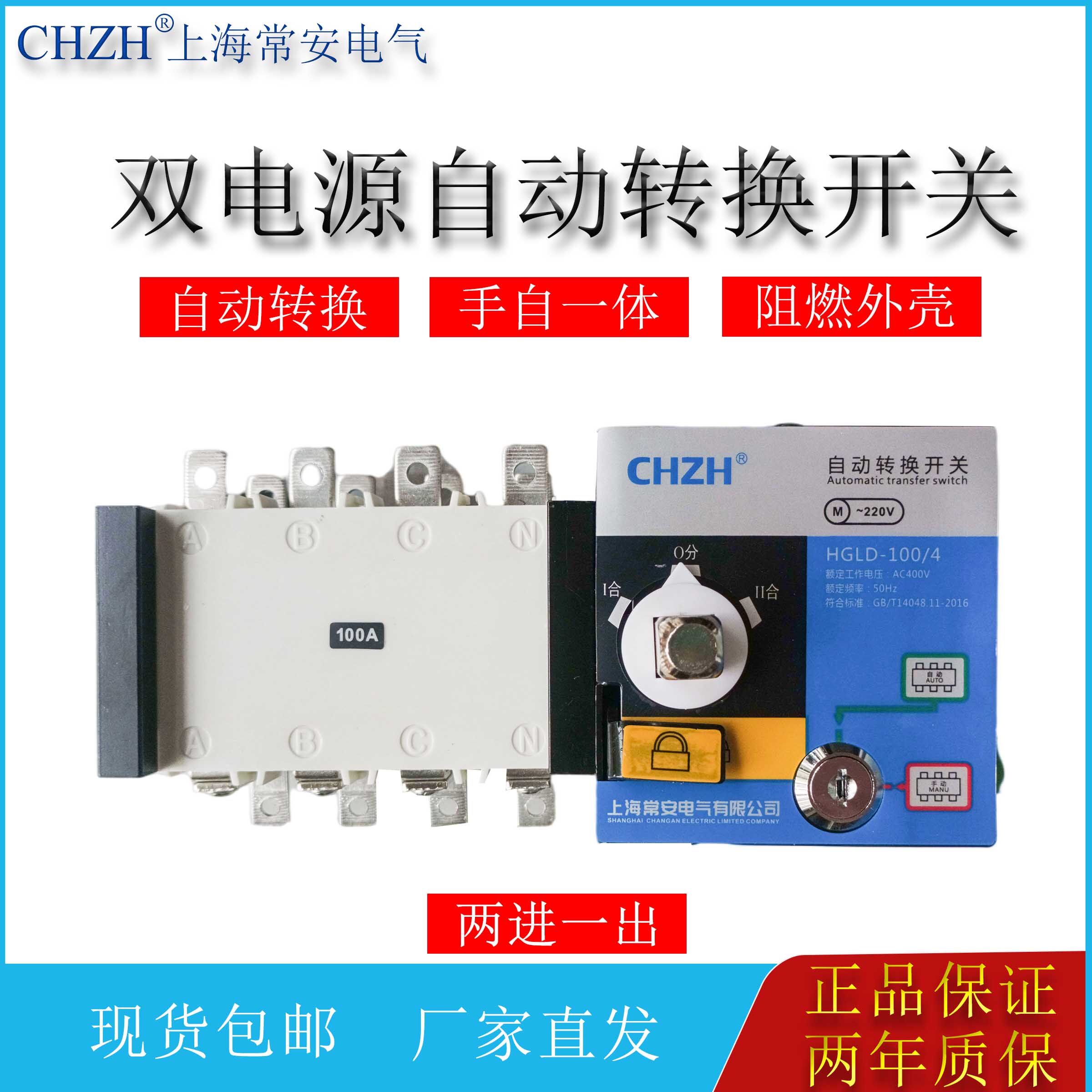 CHZH双电源自动转换开关上海常安