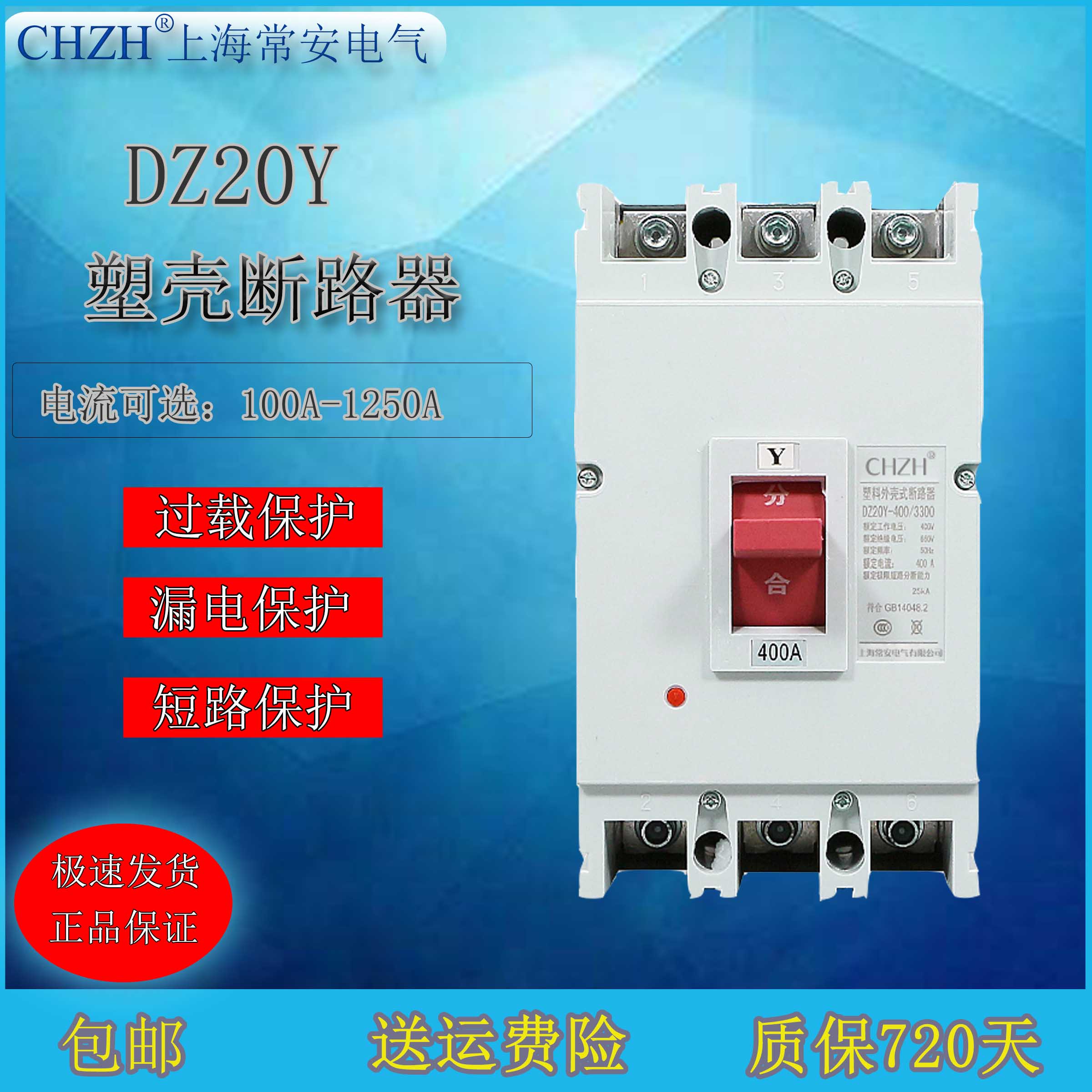 DZ20Y塑壳式断路器空气开关
