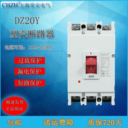 DZ20Y塑壳式断路器空气开关