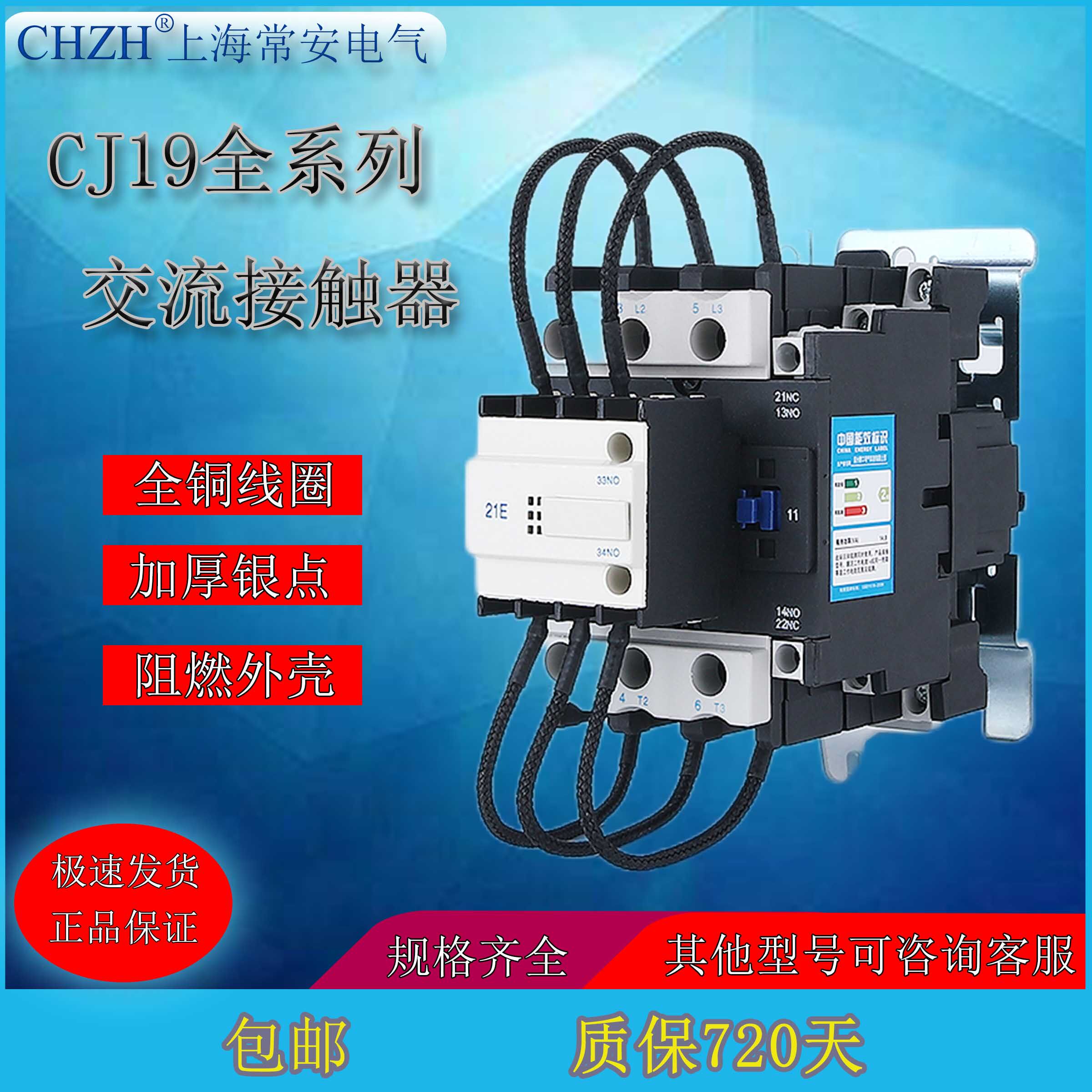 CHZH切换电容交流接触器CJ19-25