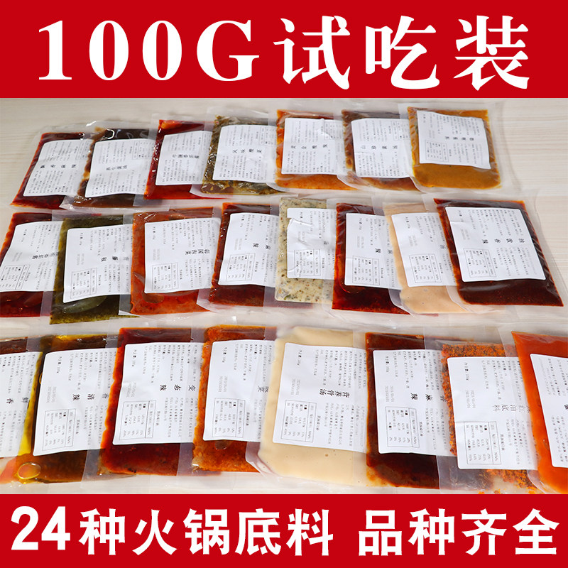 麻辣火锅底料骨汤菌汤番茄味清汤串串香旋转小火锅调料商用100克