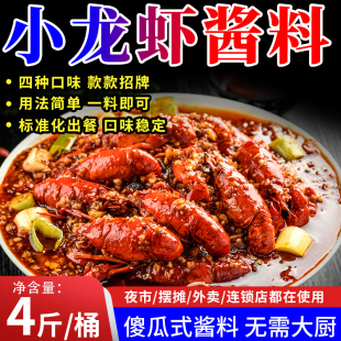 麻辣小龙虾调料蒜蓉十三香调料香辣蟹麻辣虾尾酱料包商用4斤装