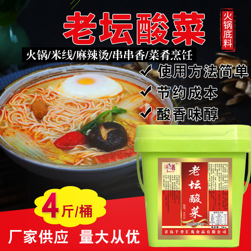 老坛酸菜汤底酸菜鱼调料火锅酸菜酱膏 酸菜面米线底料餐饮商用4斤