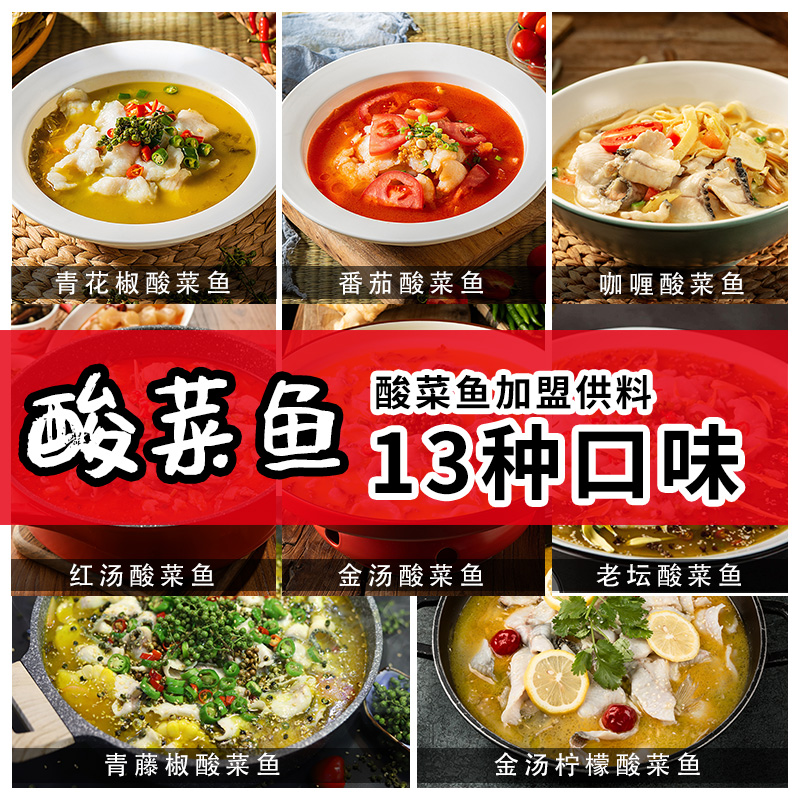 老坛金汤酸菜鱼柠檬加盟商用