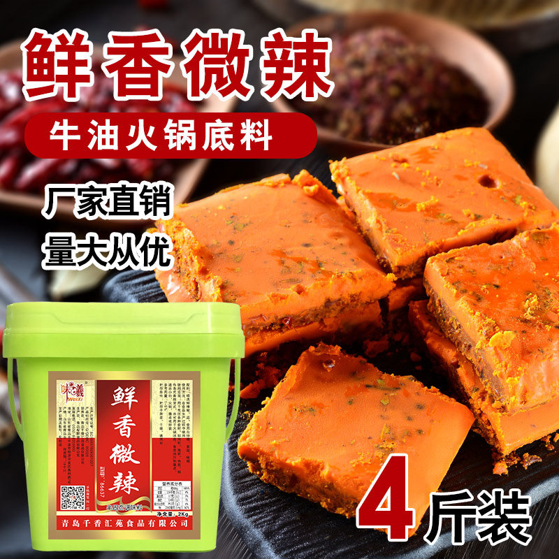四川牛油火锅底料重庆串串香料鲜香微辣4斤麻辣烫小火锅调料商用