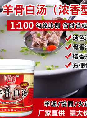 浓香型羊骨羊杂羊肉烩面羊汤浓汤