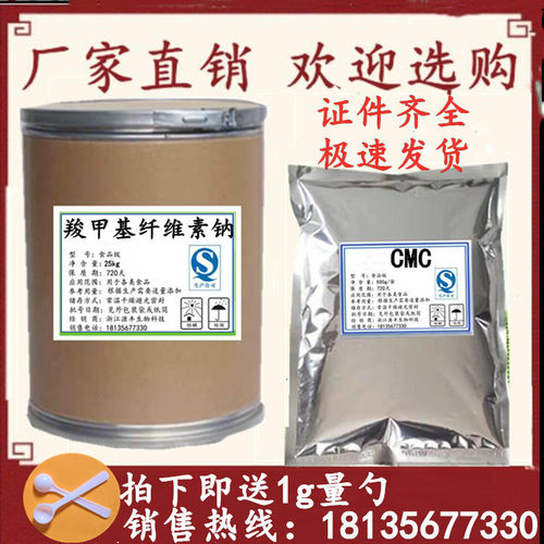 食品级CMC羧甲基纤维素钠1kg装食品添加剂食品级增稠剂食用悬浮剂