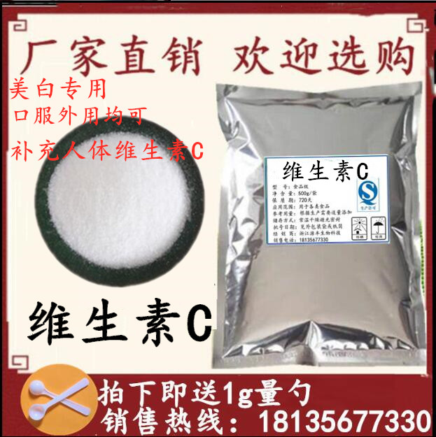 食用维生素c粉食品级 维他命c粉末美白外用去印 纯VC粉L-抗坏血酸 粮油调味/速食/干货/烘焙 特色/复合食品添加剂 原图主图