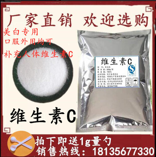 食品级美白外用去印维生素c粉