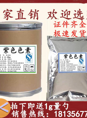 食品级天然紫色色素 食用着色剂烘焙饼干饮料肉制品面条紫薯1kg