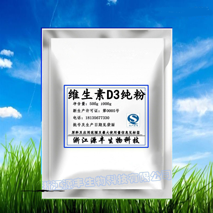 现货供应维生素D3 4000万IU 食品级结晶 vd3 胆钙化醇 包邮