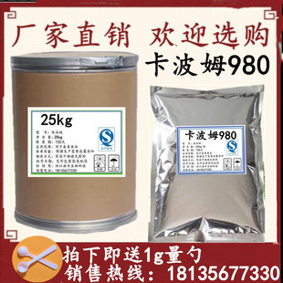 卡波姆980 芦荟凝胶增稠剂 凝胶形成剂 化妆品原料 1000g/袋 包邮
