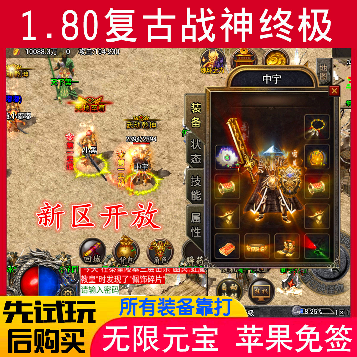 新服1.80复古战神传奇手游苹果安卓手机单机版无限元宝冰雪gm后台图片