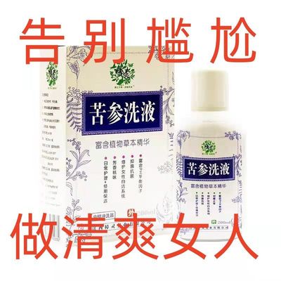 买二送一苦参洗液抑菌日常护理经期保洁赠冲洗器原厂正品