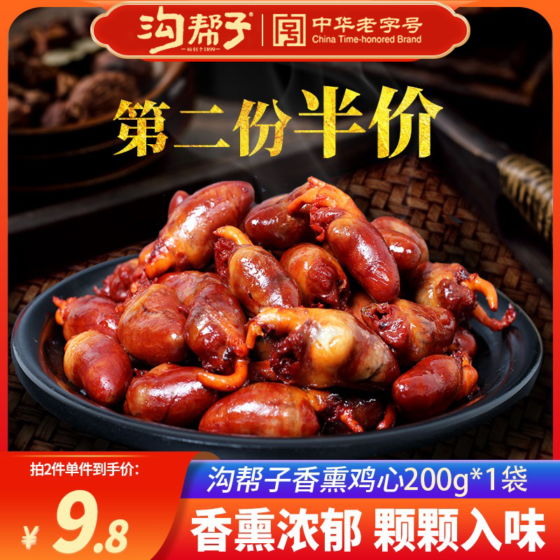 沟帮子鸡心香熏鸡心尖尹家沟帮子卤味鸡肉零食下酒菜250g/袋包邮