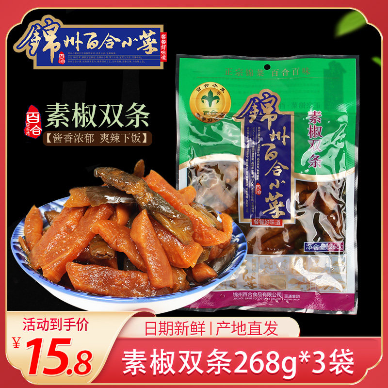 锦州百合小菜素椒双条咸菜锦州小菜萝卜黄瓜咸菜下饭菜酸甜酱菜,水产肉类/新鲜蔬果/熟食,腌制/榨菜/泡菜,淘宝优惠券,粉丝福利购,淘宝优惠卷