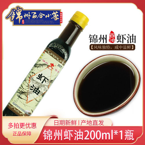 百合虾油调味料卤虾油
