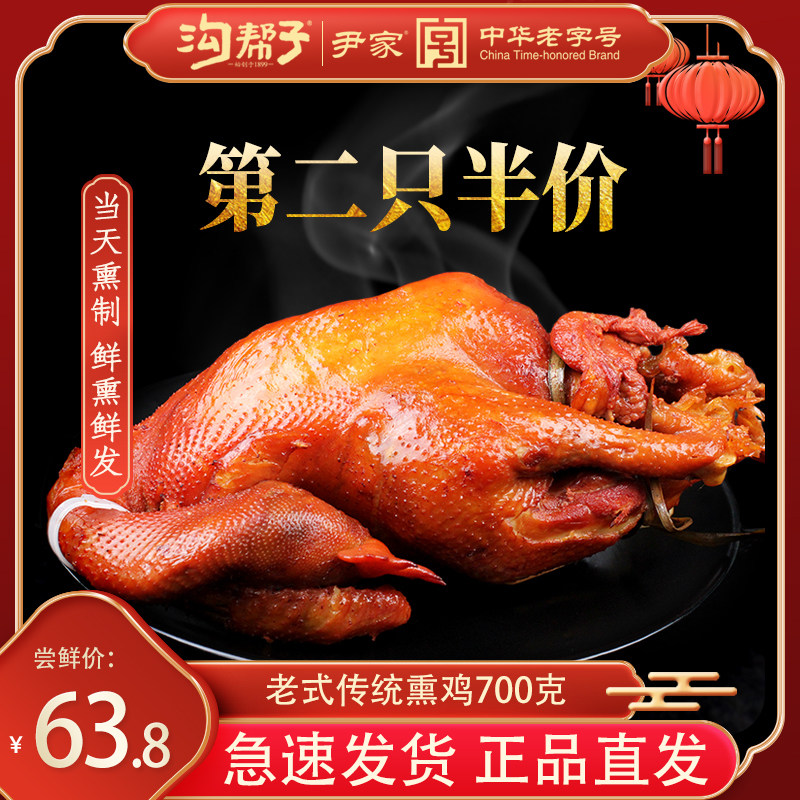 沟帮子熏鸡 烧鸡尹家鸡肉熟食锦州特产传统老式烧鸡整只700克包邮高性价比高么？