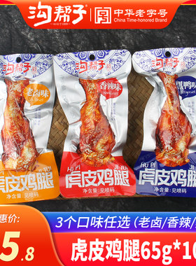 沟帮子虎皮鸡腿老卤香辣黑鸦65g
