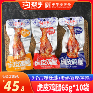 沟帮子虎皮鸡腿老卤香辣黑鸭味鸡肉零食熟食大鸡腿尹家沟帮子65克