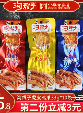 沟帮子虎皮鸡爪卤味零食
