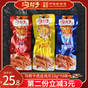 沟帮子鸡爪虎皮鸡爪卤味凤爪网红鸡爪零食尹家香熏鸡爪33克*10袋