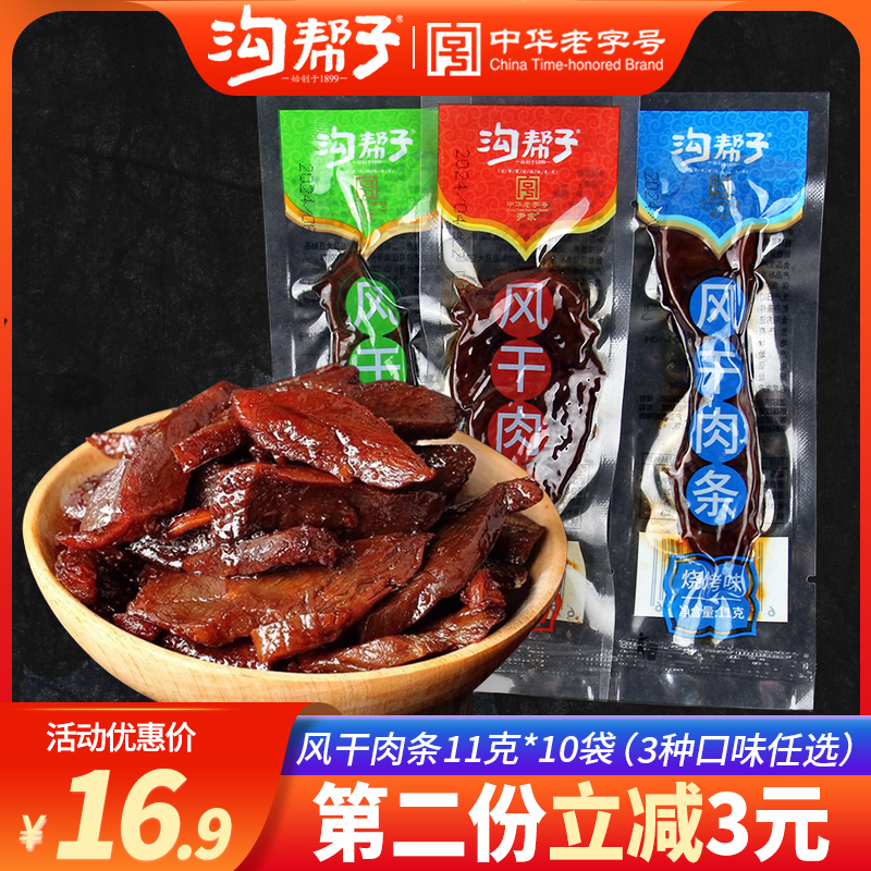 沟帮子风干肉条非牛肉鸭肉零食