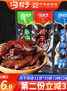 沟帮子风干肉条五香麻辣烧烤风味手撕肉鸭肉非牛肉条11g*10袋包邮