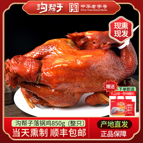 沟帮子熟食烧鸡整只包邮