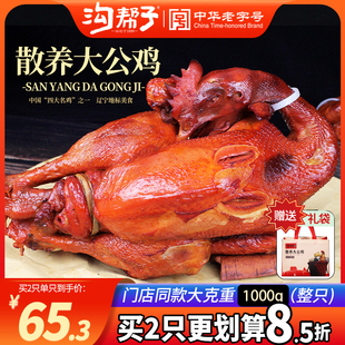 沟帮子烧鸡尹家熏鸡散养大公鸡真空即食熟食熏鸡公1000克整只包邮