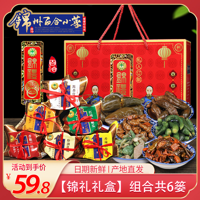 锦州百合小菜咸菜酱菜酱香虾油什锦菜酱汁脆黄瓜包邮送礼礼盒装