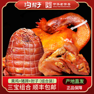 【熏宗三宝组合】沟帮子熏鸡  烧鸡肘子熏猪蹄尹家沟帮子猪蹄包邮