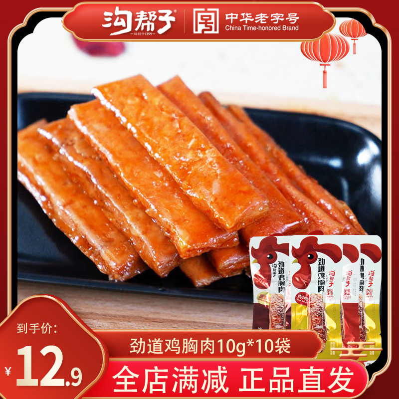 沟帮子劲道鸡胸肉鸡肉零食促销