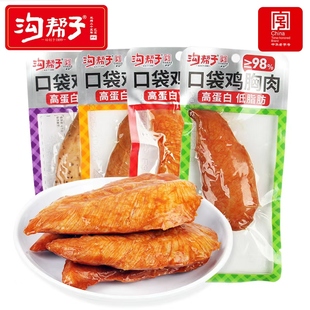 沟帮子口袋鸡胸肉鸡肉零食高蛋白低脂肪鸡胸脯肉零食50g*10袋