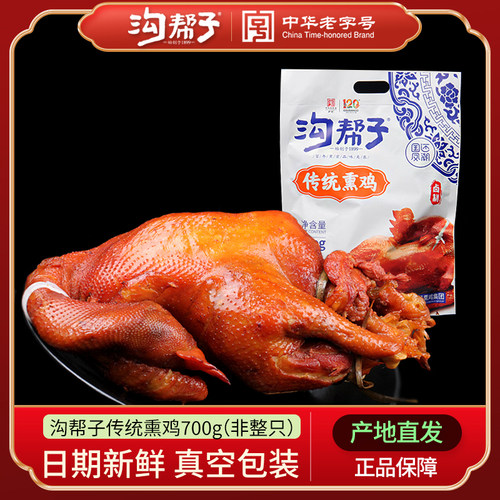 烧鸡尹家沟帮子鸡肉熏鸡卤制