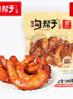沟帮子鸡脖香熏鸡脖子非烤脖鸡肉零食鸡脖熟食卤味即食240g*2袋