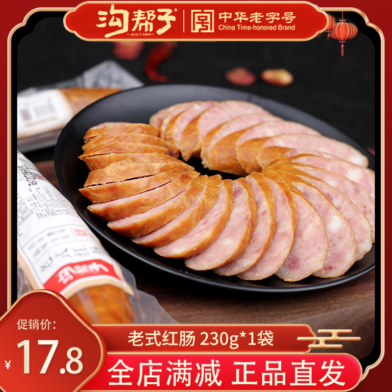 红肠沟帮子香肠猪肉肠锦州