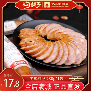 沟帮子老式红肠东北红肠香肠鸡肉肠猪肉肠尹家熏肠猪肉肠230g包邮