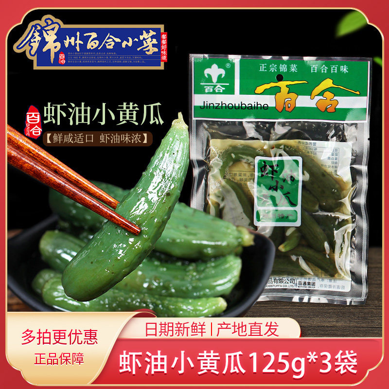 锦州小菜虾油小黄瓜咸菜整只小黄瓜嫩黄瓜百合小菜下饭菜虾油小菜