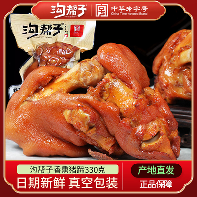 沟帮子猪蹄北镇尹家熏猪蹄熟食卤味锦州特产即食猪手猪脚330g包邮